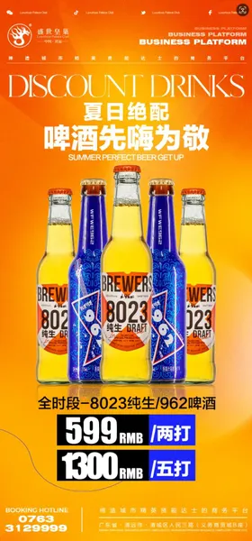 酒吧酒水海报夜店活动优惠套餐