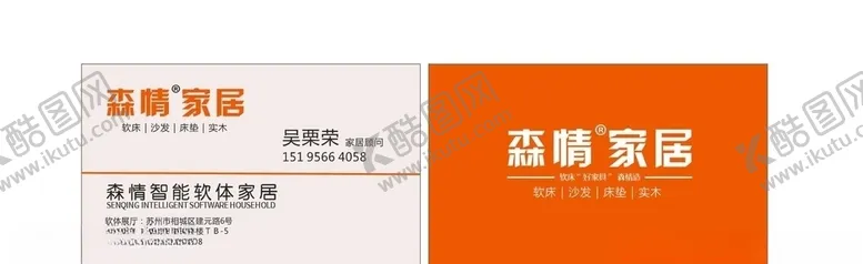 编号：54211904210031186701【酷图网】源文件下载-家具沙发名片