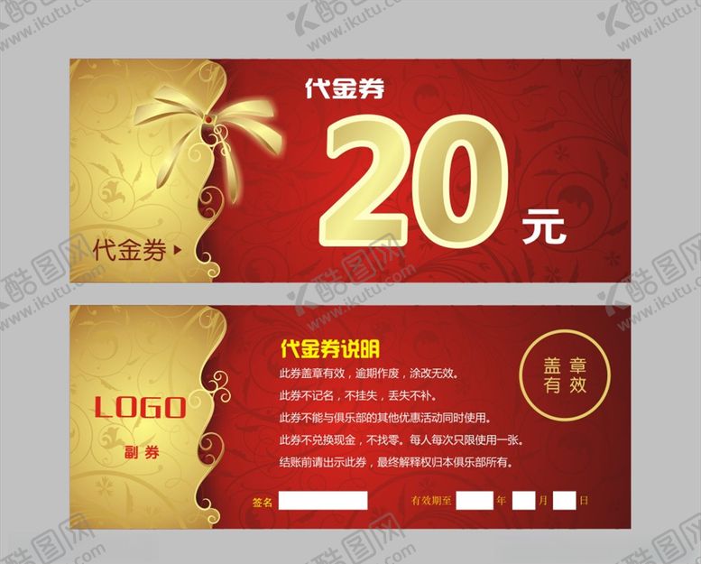 编号：98091206252225165514【酷图网】源文件下载-代金券优惠券抵用券
