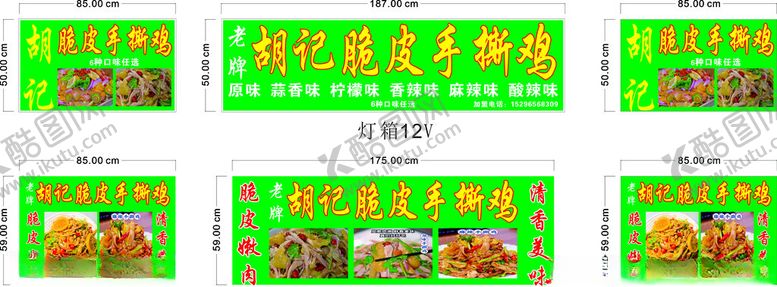 编号：17640202280439029768【酷图网】源文件下载-胡记脆皮手撕鸡