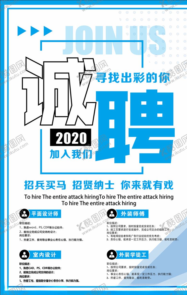 编号：80771006231920156356【酷图网】源文件下载-招聘