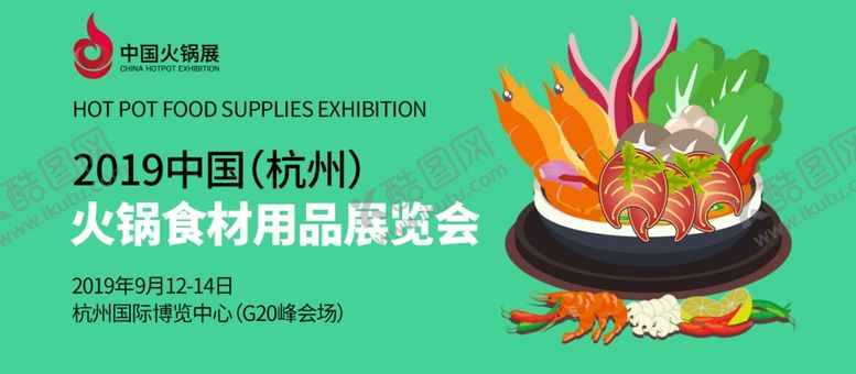 编号：62580504161920154078【酷图网】源文件下载-火锅展会banner