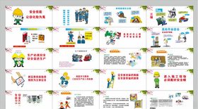 安全生产漫画安全标语