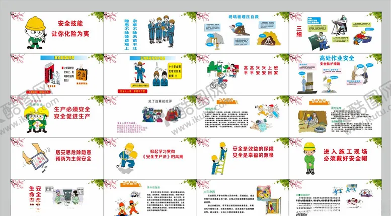 编号：70735004290820043076【酷图网】源文件下载-安全生产漫画安全标语