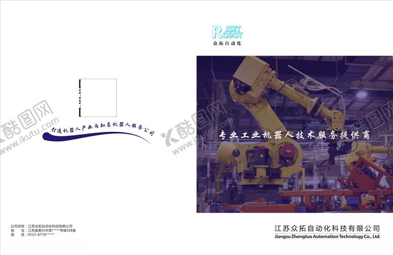 编号：89690510021637289839【酷图网】源文件下载-众拓自动化