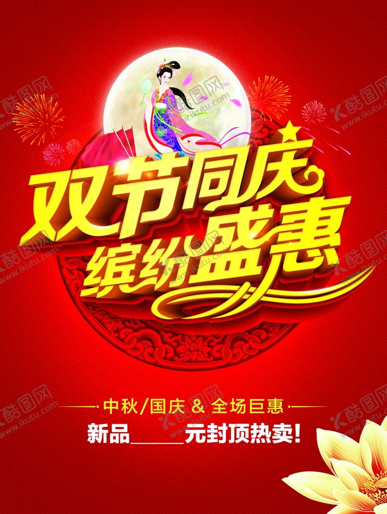 编号：50358406241805083257【酷图网】源文件下载-中秋节