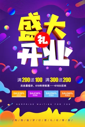 盛大开业单页销售促装