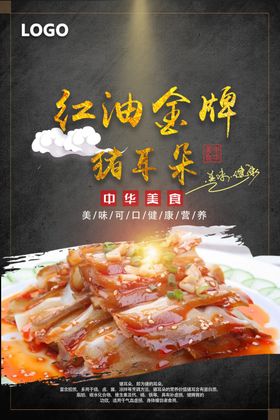 红油拉皮美食活动宣传海报素材