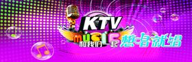 KTV海报  唱歌海报