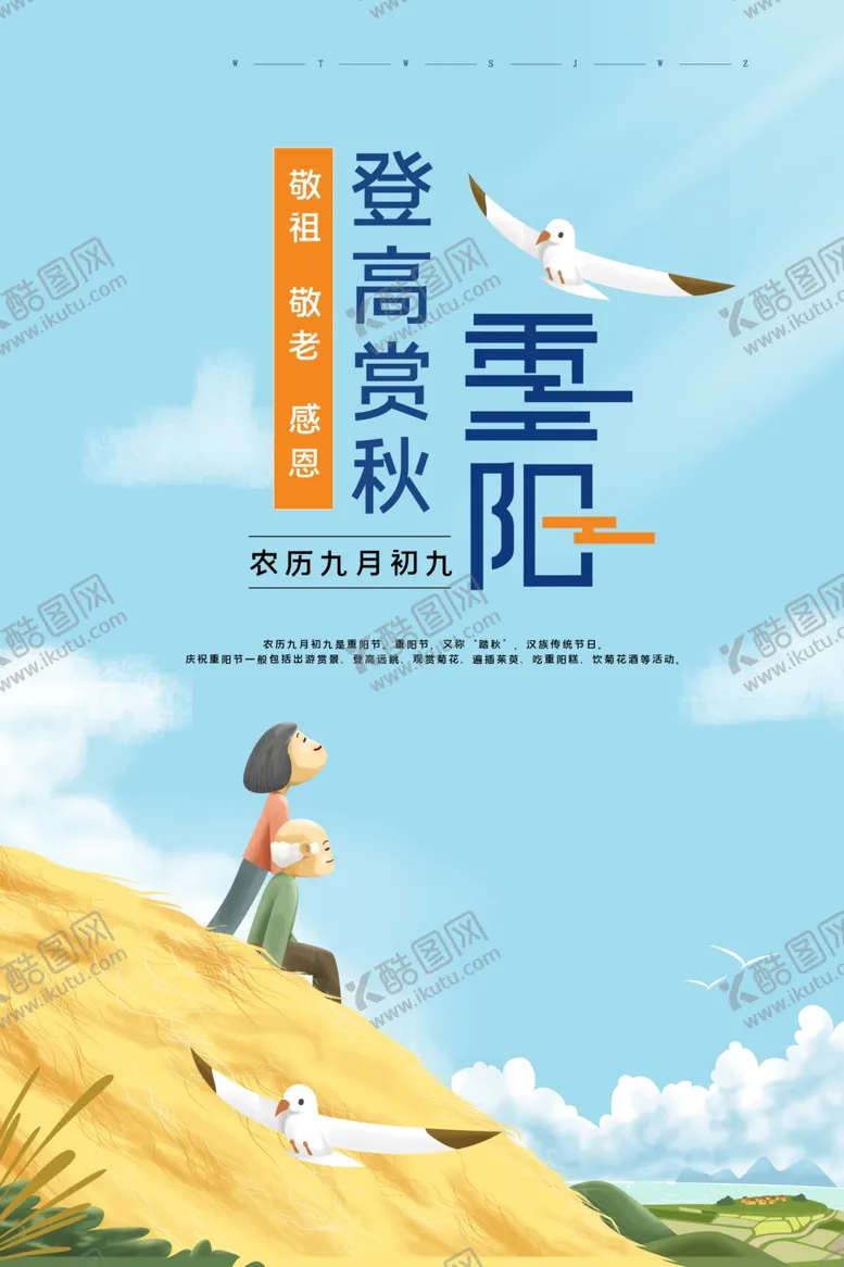 编号：49195304220744239756【酷图网】源文件下载-重阳重阳节重阳海报