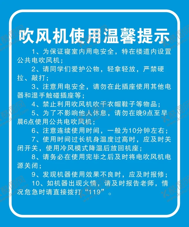 编号：44903001290430262812【酷图网】源文件下载-吹风机使用