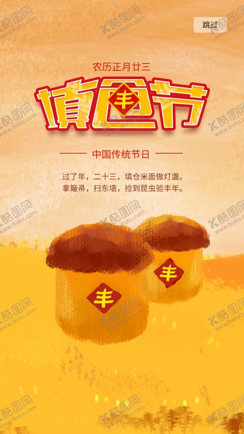 编号：79182411210107017199【酷图网】源文件下载-黄色插画风填仓节 