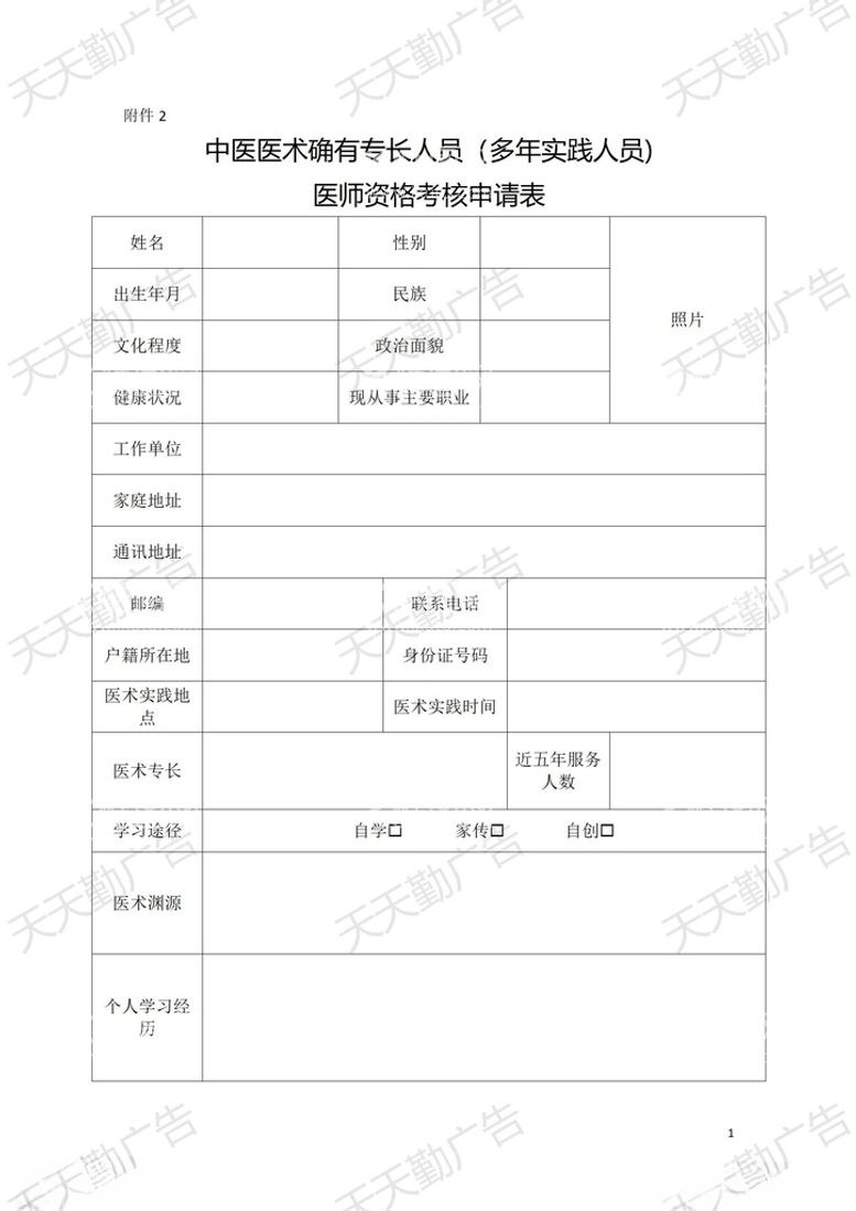 编号：15009611262144202789【酷图网】源文件下载-医师资格考核申请表