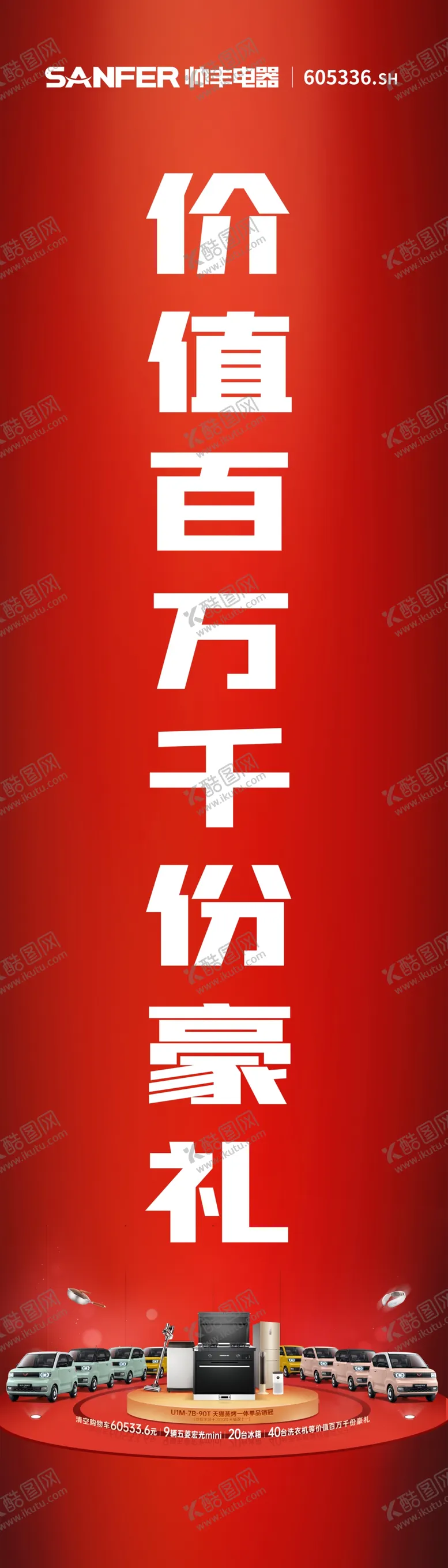 编号：34814802180928148692【酷图网】源文件下载-618活动立柱