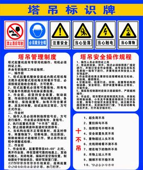 工地塔吊标识牌