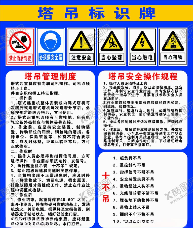编号：75710809181800388589【酷图网】源文件下载-工地塔吊标识牌