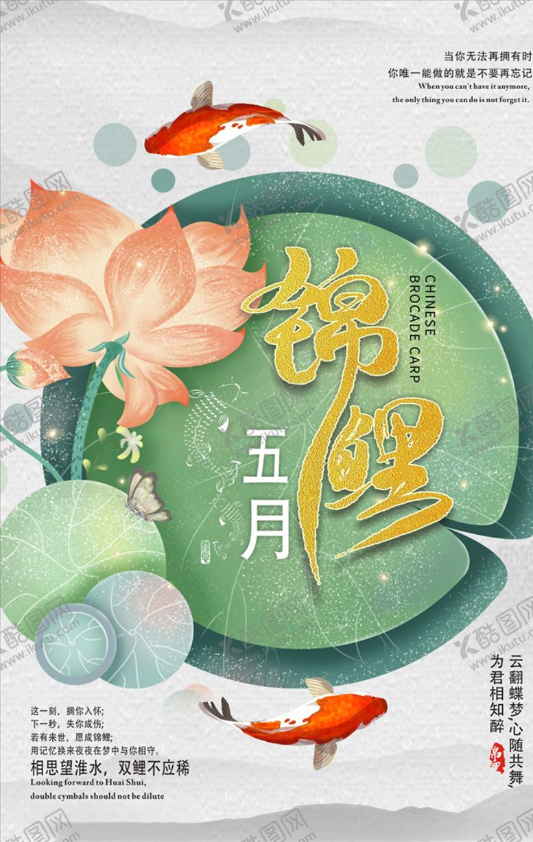 编号：79279807060300004448【酷图网】源文件下载-五月锦鲤