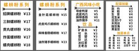 螺蛳粉店价目表餐饮菜单表灯片