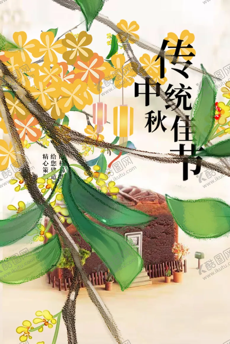编号：95776407062002369675【酷图网】源文件下载-中秋海报