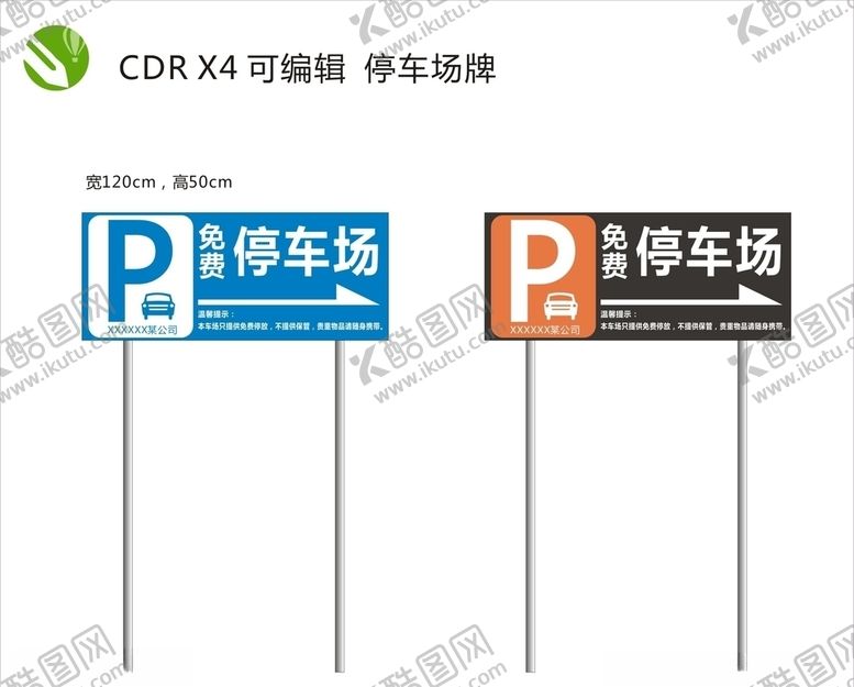 编号：73558907080950005937【酷图网】源文件下载-停车场立牌