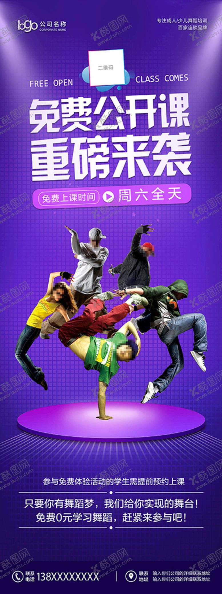 编号：47831011060104511453【酷图网】源文件下载-舞蹈公开课