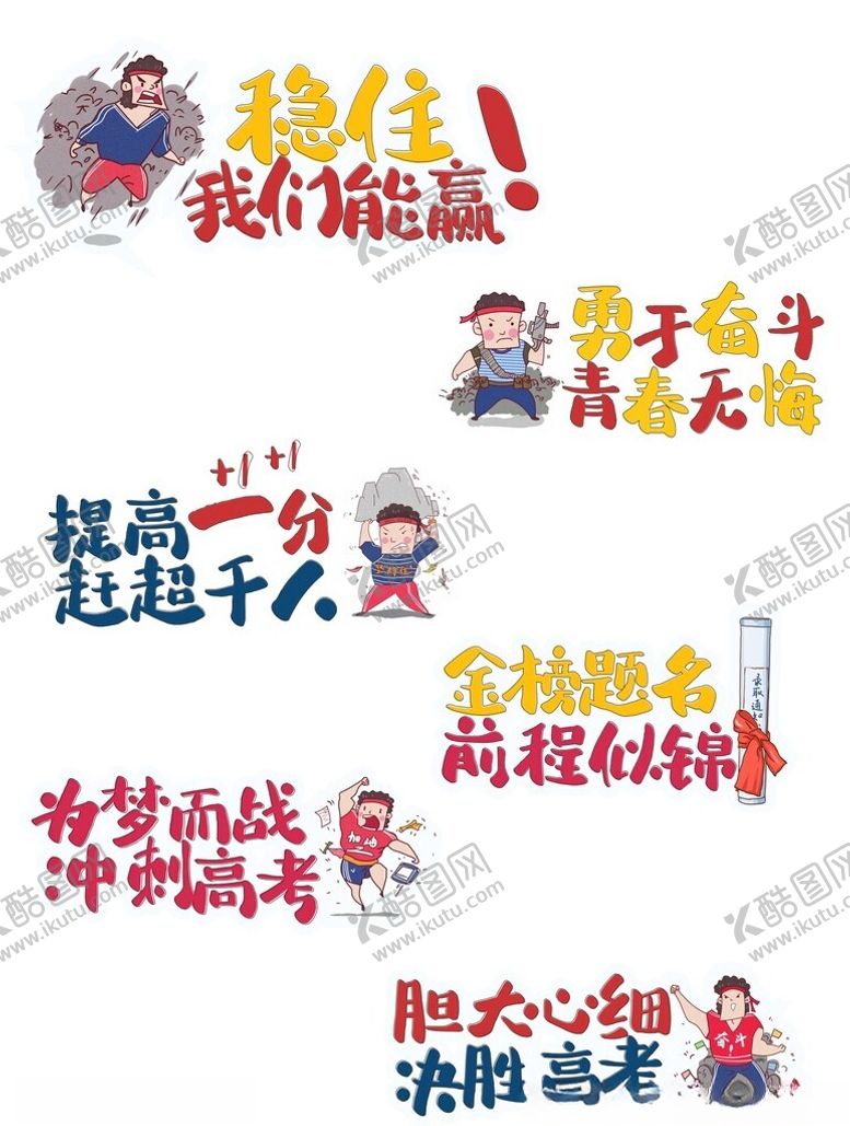 编号：73555911172259376093【酷图网】源文件下载-高考手举牌