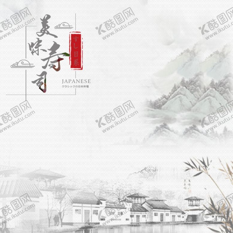 编号：53318705140132579150【酷图网】源文件下载-水墨画