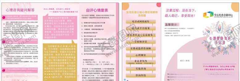 编号：65124409281547459552【酷图网】源文件下载-心理宣传折页