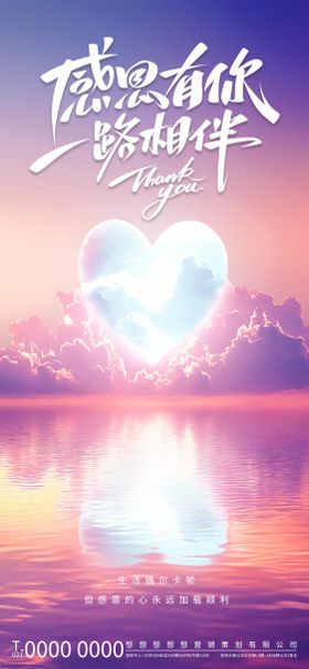 紫色梦幻感恩有你一路相伴海报