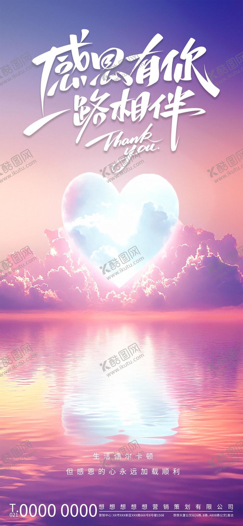 编号：39775211101649451126【酷图网】源文件下载-紫色梦幻感恩有你一路相伴海报