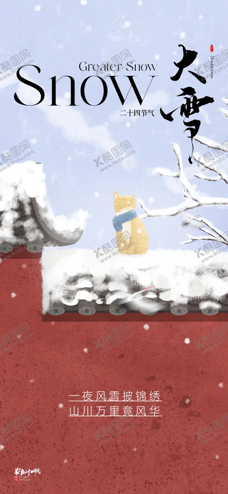 编号：95980001250245344785【酷图网】源文件下载-大雪