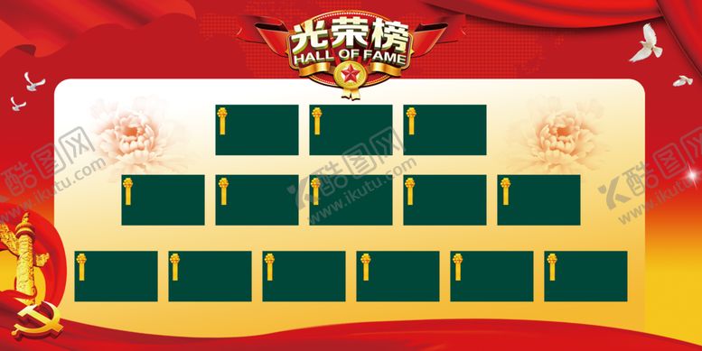 编号：62577609210214041941【酷图网】源文件下载-光荣榜