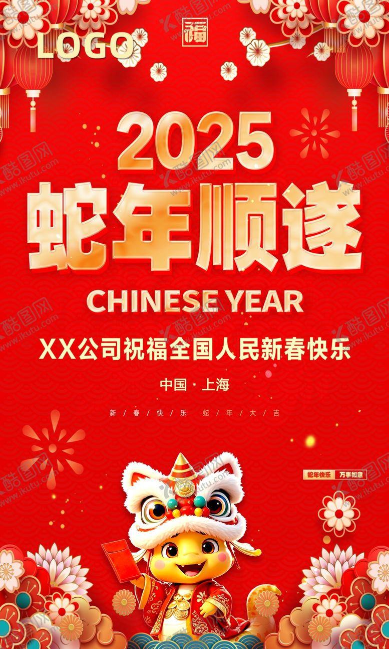 编号：83313903051304235927【酷图网】源文件下载-2025蛇年顺遂
