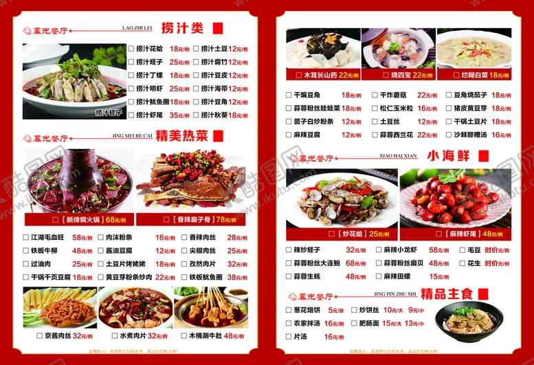 编号：56741209141830314762【酷图网】源文件下载-点菜单