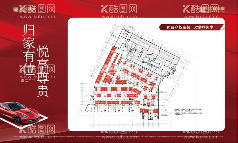 编号：85432411280123294574【酷图网】源文件下载-地产车位红色销控桁架