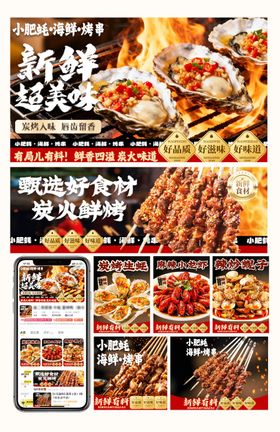烧烤烤串外卖装修设计饿了么美团海报