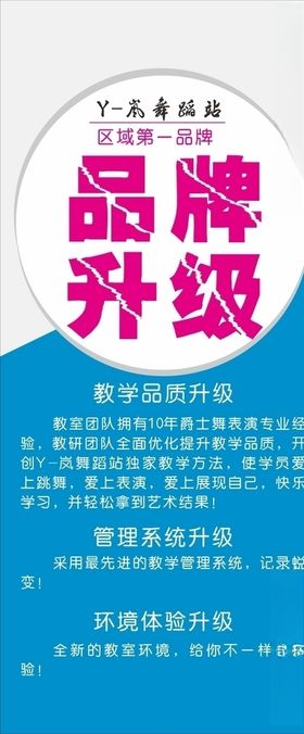 品牌升级舞蹈培训