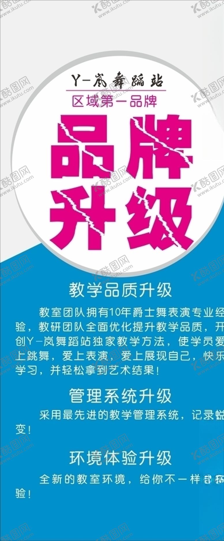 编号：13553107040236436301【酷图网】源文件下载-品牌升级舞蹈培训