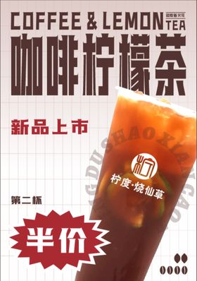 咖啡奶茶