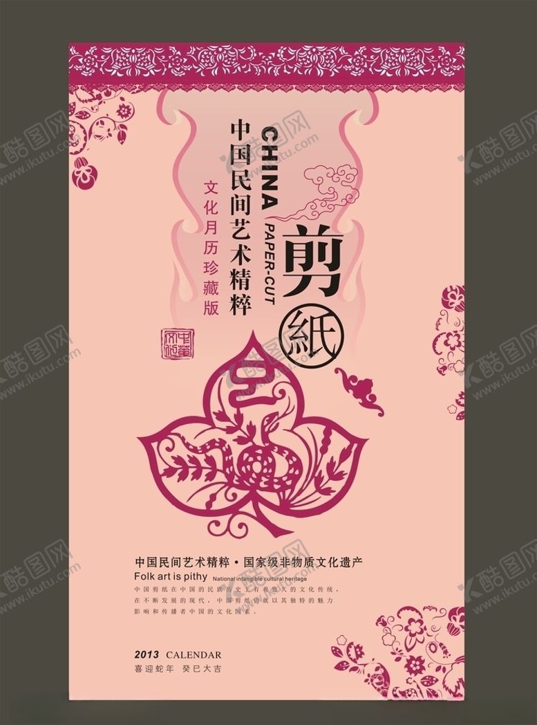 编号：81613707130942583468【酷图网】源文件下载-古典传统海报