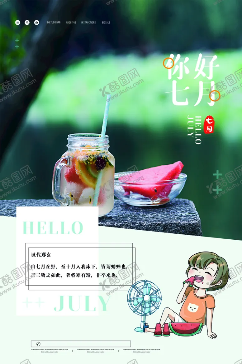 编号：76162410271821434308【酷图网】源文件下载-七月你好