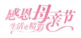 母亲节