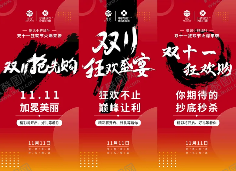 编号：27536610291416065400【酷图网】源文件下载-双十一 预热海报