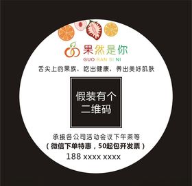 果然是你水果标签