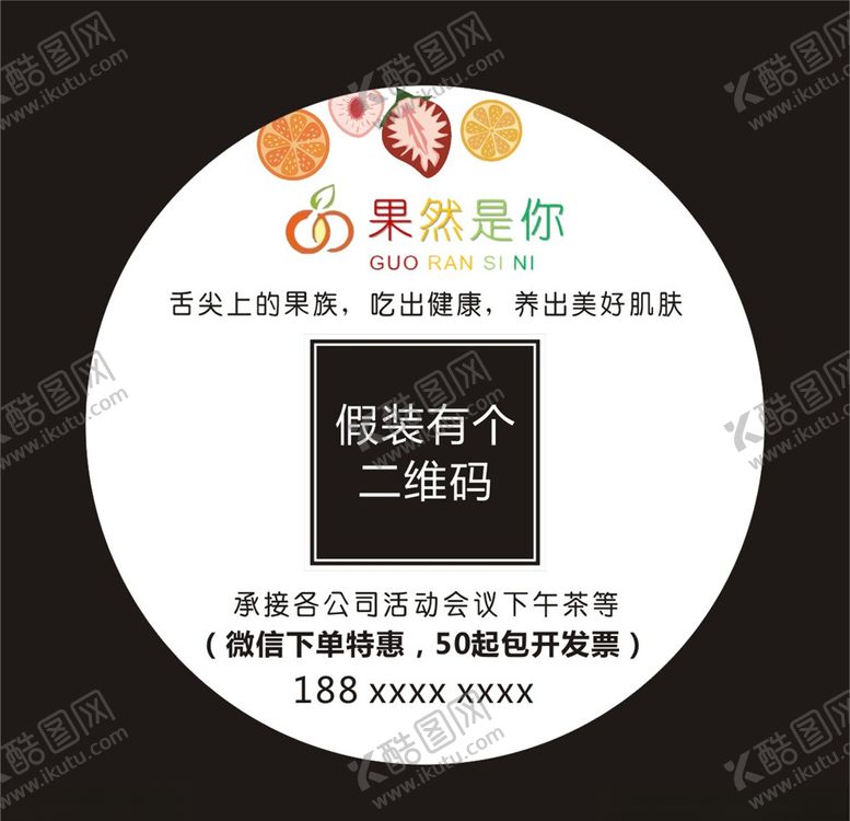 编号：43252907092202504703【酷图网】源文件下载-果然是你水果标签