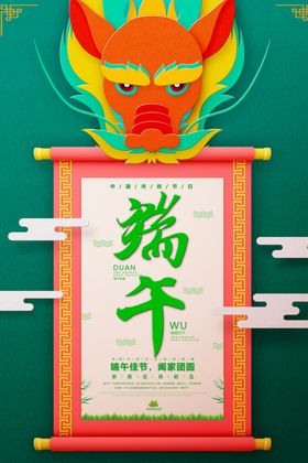端午节海报吃粽子吃粽子日手绘