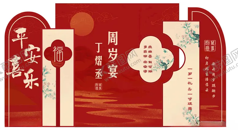 编号：88407004282350484935【酷图网】源文件下载-中式周岁宴喜庆邀请函