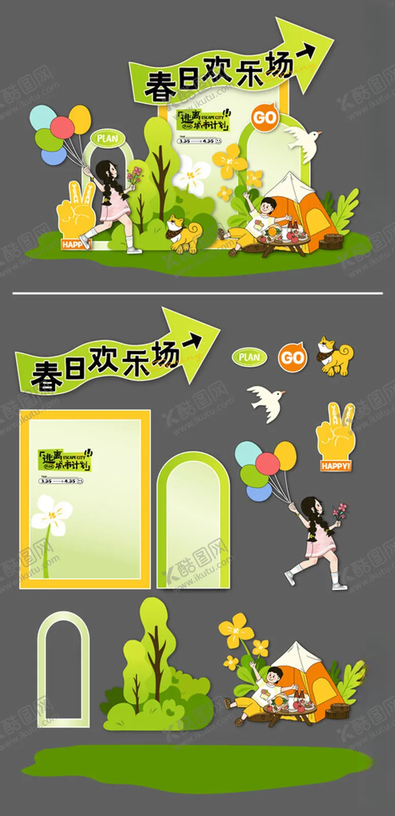 编号：71666703310856086713【酷图网】源文件下载-绿色春日氛围活动美陈