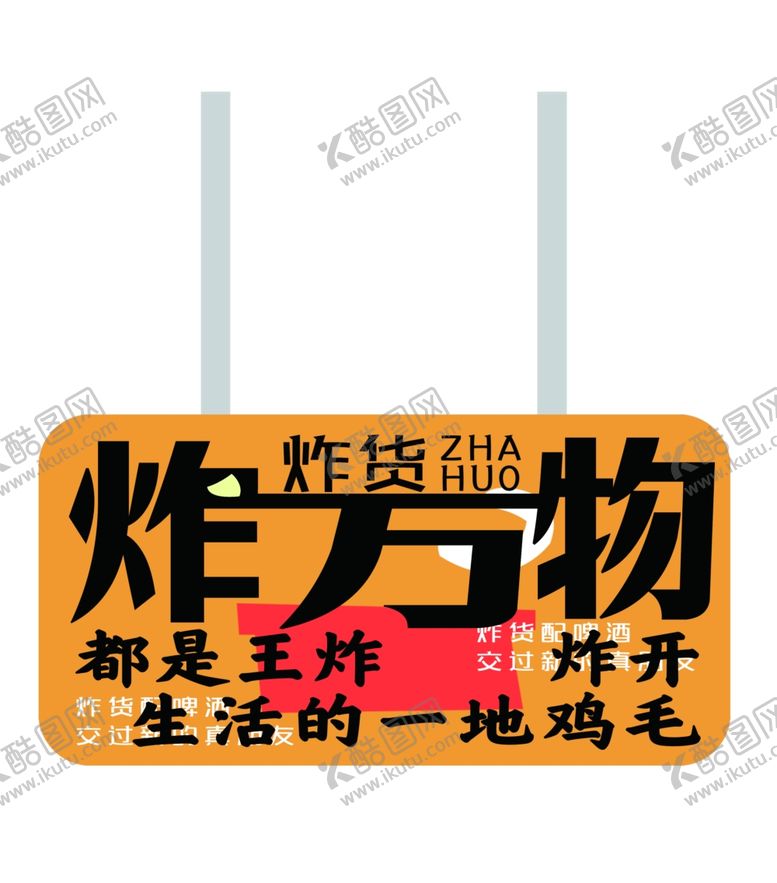 编号：15365302242051468274【酷图网】源文件下载-炸串发光灯箱