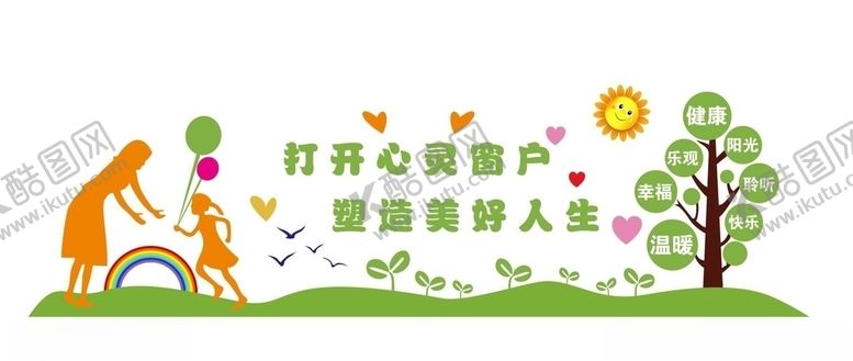 编号：63687609150741204049【酷图网】源文件下载-心理室文化图